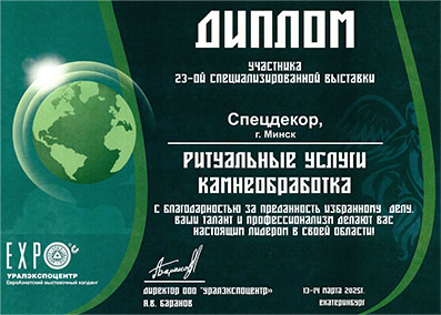 Ритуальные услуги - Камнеобработка 2025