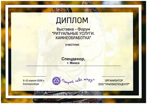 Ритуальные услуги - Камнеобработка 2026