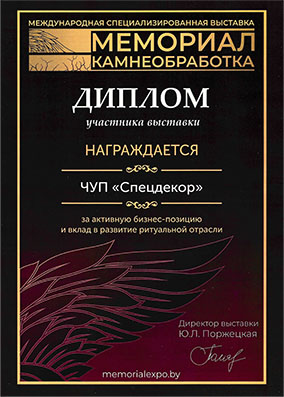 Международная выставка Мемориал | Камнеобработка 2025