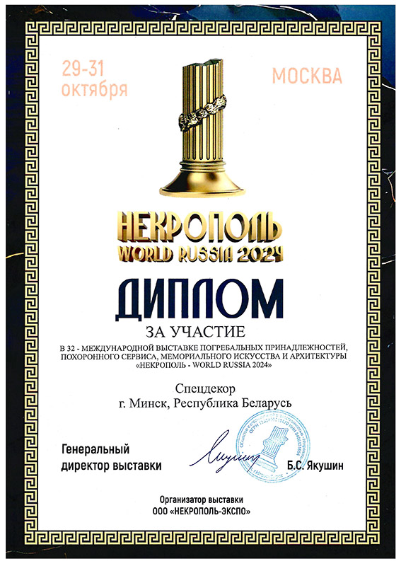 НЕКРОПОЛЬ - WORLD RUSSIA 2023