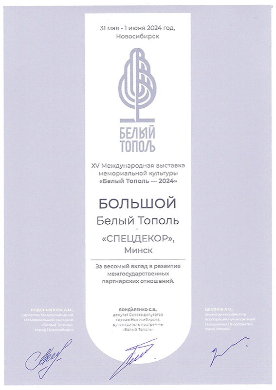 Международная выставка Мемориал | Камнеобработка 2024